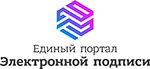 Единый портал электронной подписи